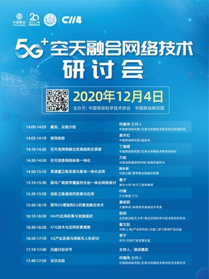 直播預告:融合5G+空天網絡技術,延伸信息服務的寬度、廣度與深度
