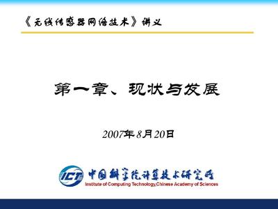 第01章、現狀與發展v1.1PPT