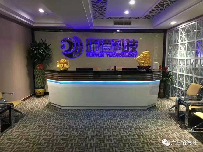 廣州市環(huán)德信息科技市一家集網(wǎng)絡(luò)技術(shù)研究,開發(fā);計算機技術(shù)