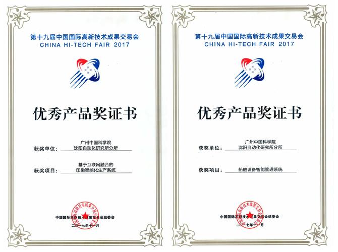 沈自所廣州分所攜科研成果亮相高交會并獲優(yōu)秀產(chǎn)品獎