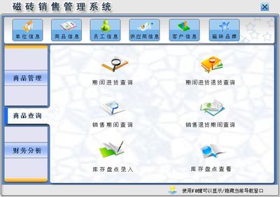 磁磚銷售管理系統←進銷存←產品中心←宏達管理軟件體驗中心--中小型優秀管理軟件←宏達系列軟件下載,試用,價格,定制開發,代理,軟件教程