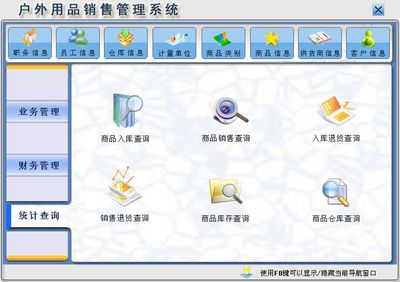 戶外用品銷售管理系統←進銷存←產品中心←宏達管理軟件體驗中心--中小型優秀管理軟件←宏達系列軟件下載,試用,價格,定制開發,代理,軟件教程
