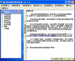 旭日家電銷售管理系統v3.0.6綠色特別版 家電行業公司銷售管理