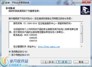 宏達開鎖業務管理系統安裝截圖